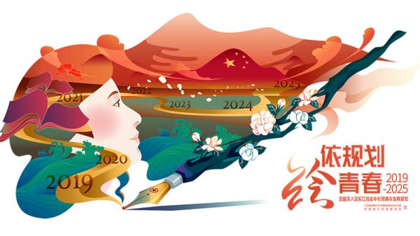 江苏省中长期青年发展规划正式出台