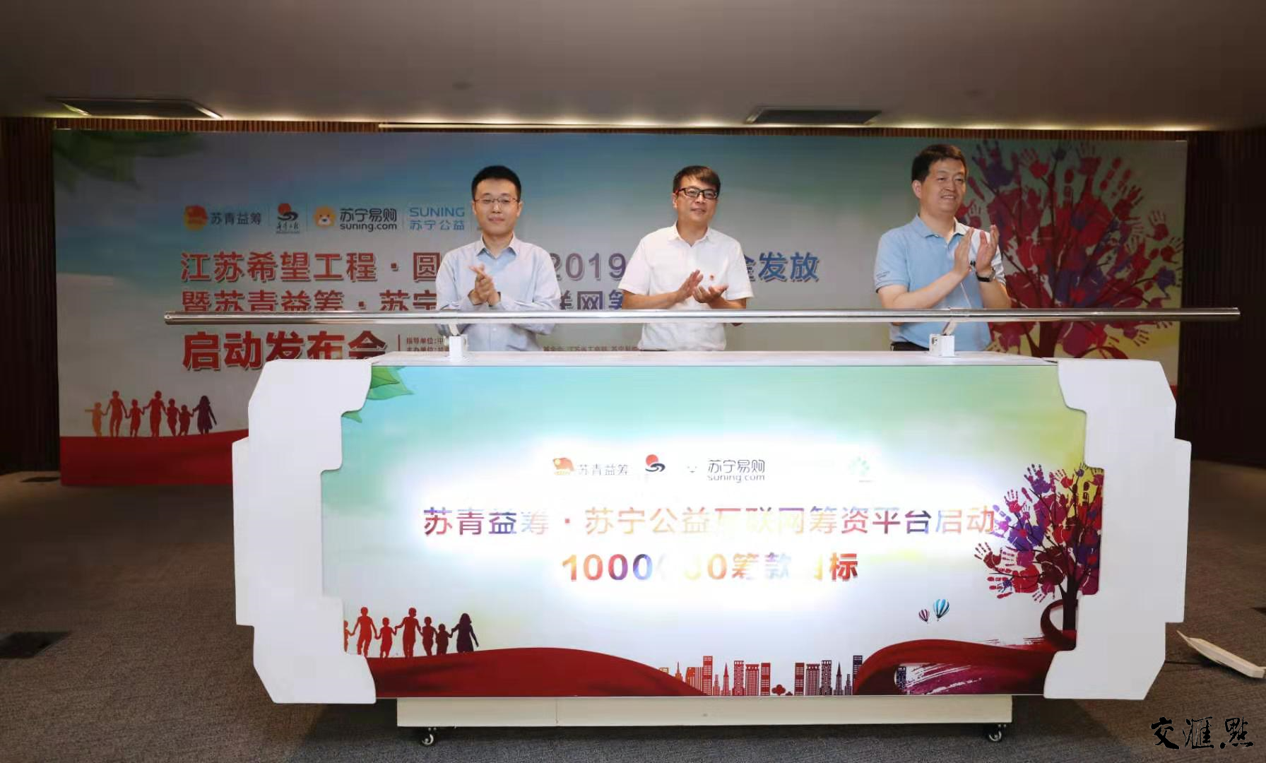 江苏省青基会联手苏宁公益,助力学子圆梦象牙塔