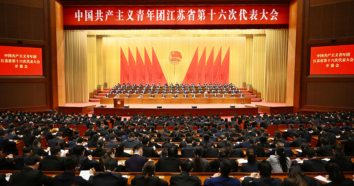         共青团江苏省第十六次代表大会开幕
