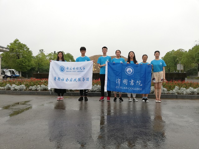 南京审计大学习近平生态文明思想基层落实情况调研小分队——“坚守生态文明，建设美丽中国”