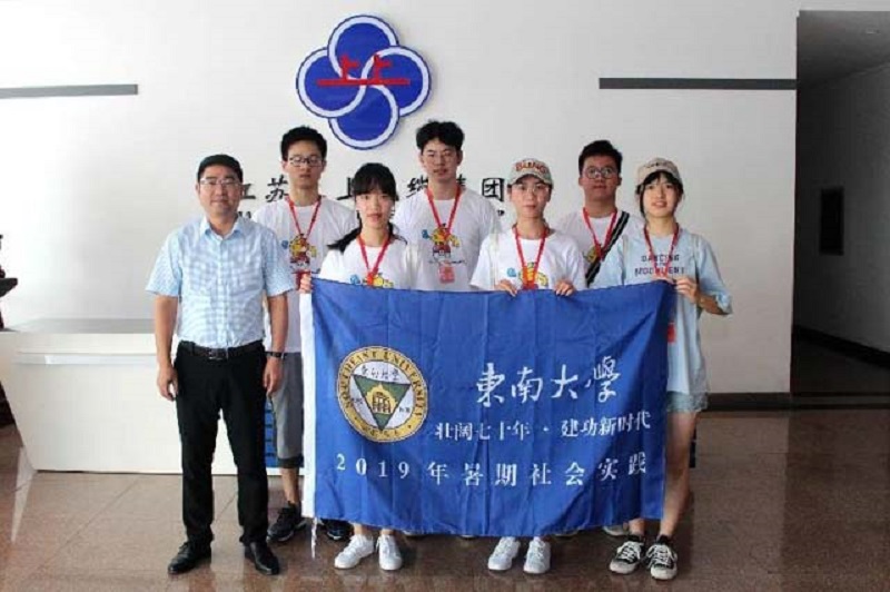 东南大学社会实践团队赴江苏电力企业开展创新发展调研