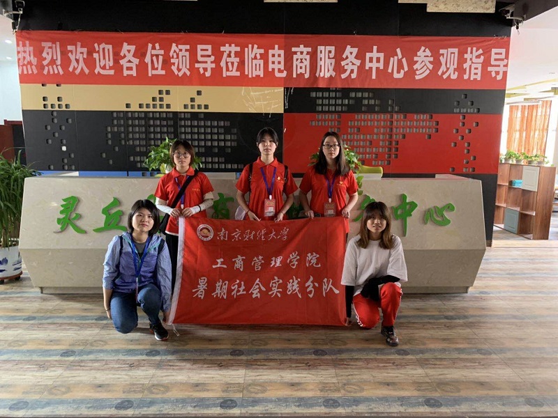 南京财经大学红色追梦团实践团队赴山西灵丘参加“追寻红色足迹·放飞青春梦想”全国大学生暑期社会实践专项活动