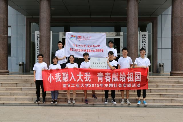 南京工业大学“互联网+南工翼行”实践团队赴赣榆开展暑期社会实践活动