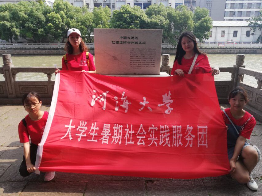 河海大学“探龙城，醉京杭”—大运河文化调研实践团赴常州运河五号码头开展大运河文化调研活动