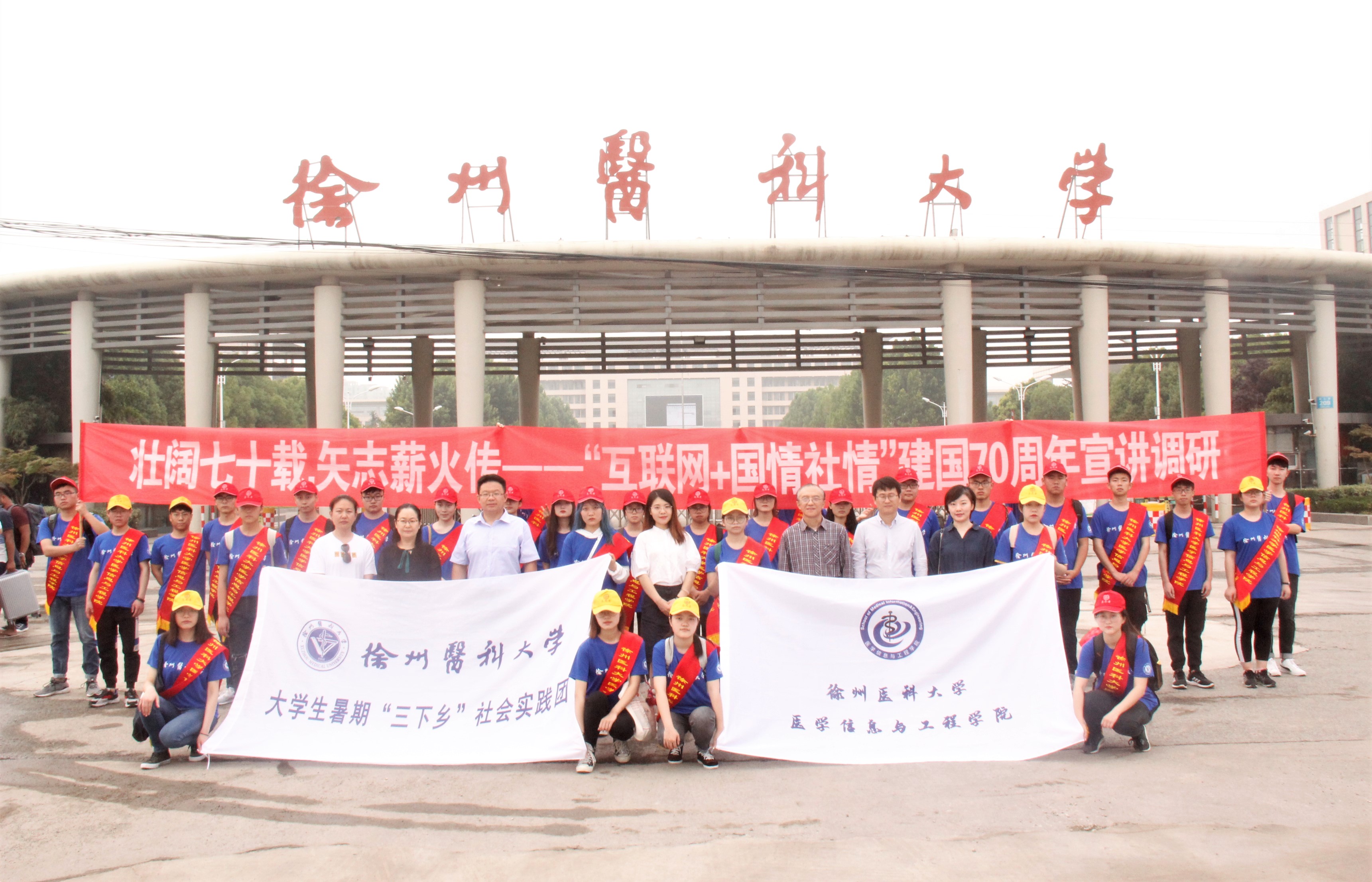 徐州医科大学“互联网+国情社情”实践团队赴徐州市开展宣传调研活动