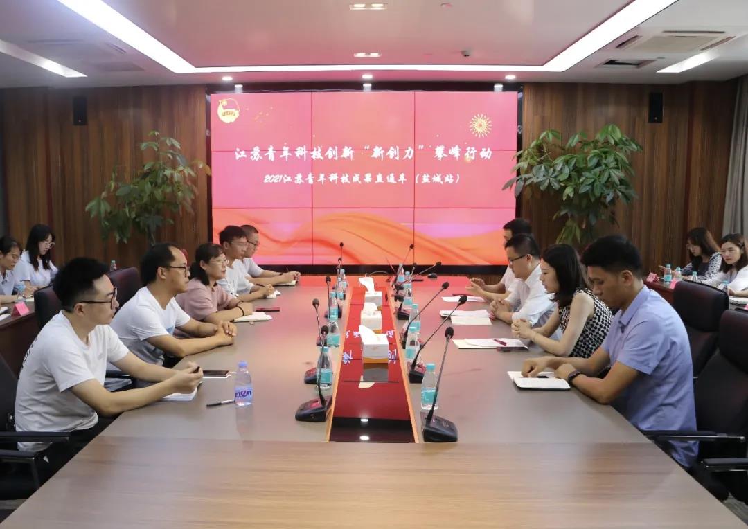 2021江苏青年科技成果直通车（盐城站）活动成功举办