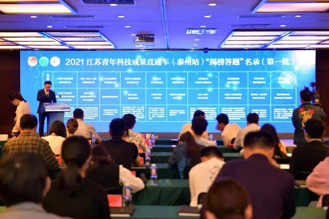 江苏青年科技成果直通车（泰州站）发车！