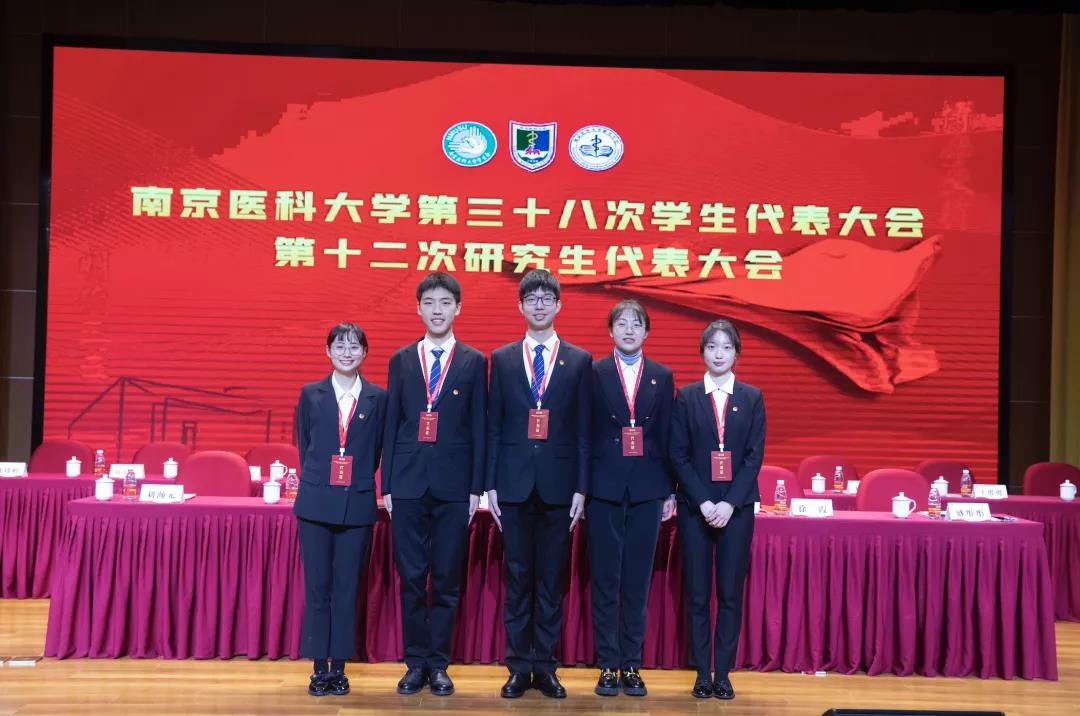 南京医科大学第三十八届学生会主席团全体成员