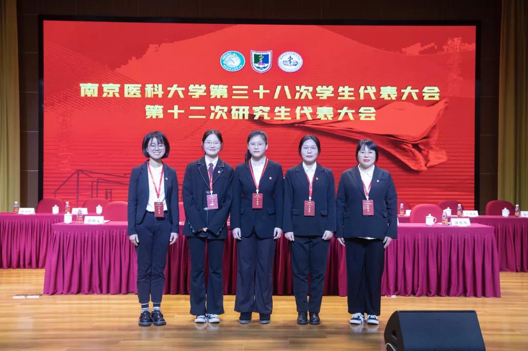 南京医科大学第十二届研究生会主席团全体成员