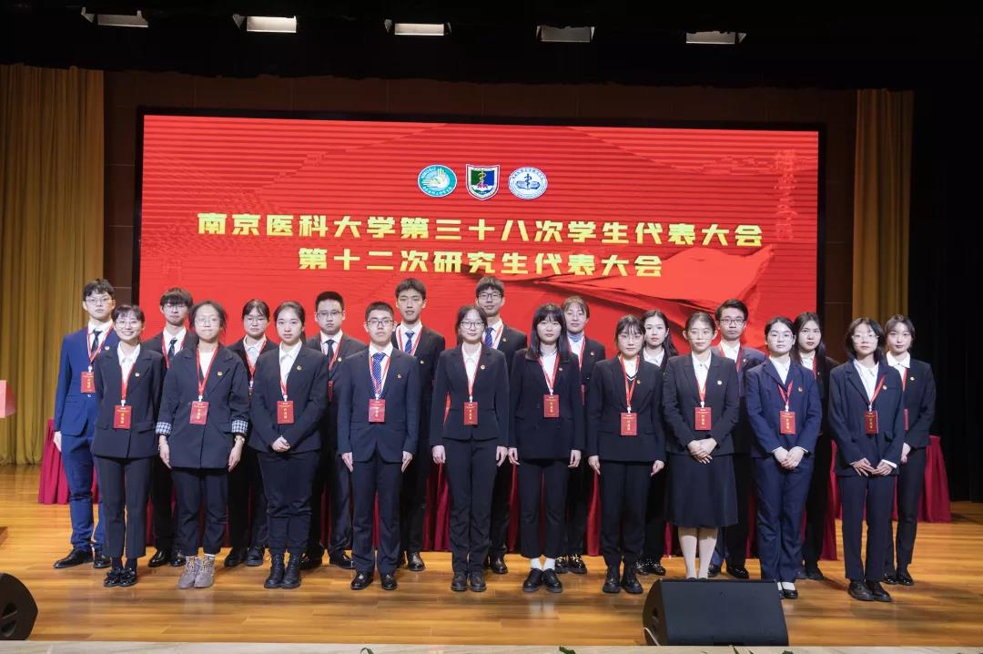 南京医科大学学生会第三十八届常代会全体成员