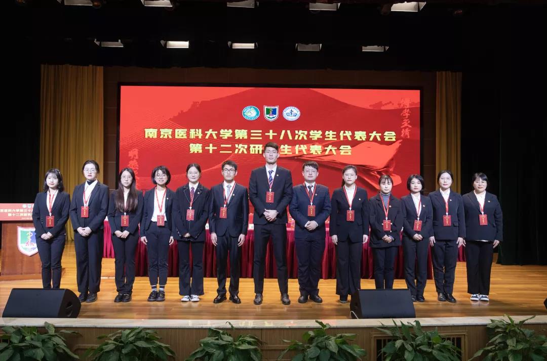 南京医科大学研究生会第十二届常代会全体成员