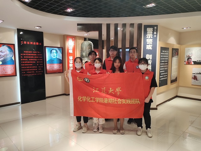 江苏大学学子开展“知敬畏晓真心，守初心跟党走”党风廉政教育暑期社会实践活动