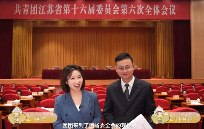 跟着团团走进团省委十六届六次全会，一起来听听团代表们怎么用实事、细事、暖心事把对青年的关爱放在心尖上