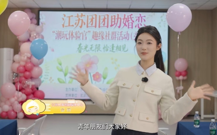 江苏“团团助婚恋”放大招啦!3月开启