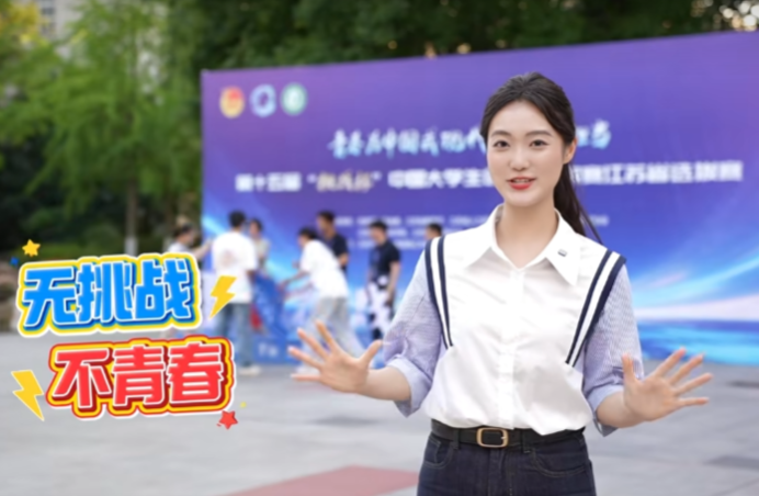 6月7日，第十五届“挑战杯”中国大学生创业计划竞赛江苏省选拔赛决赛闭幕式在江苏大学落下帷幕。