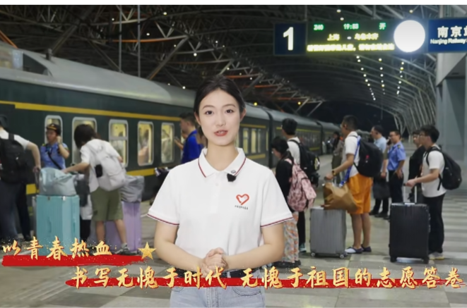 用青春铺路，让理想闪光。江苏省西部计划志愿者集中出征！